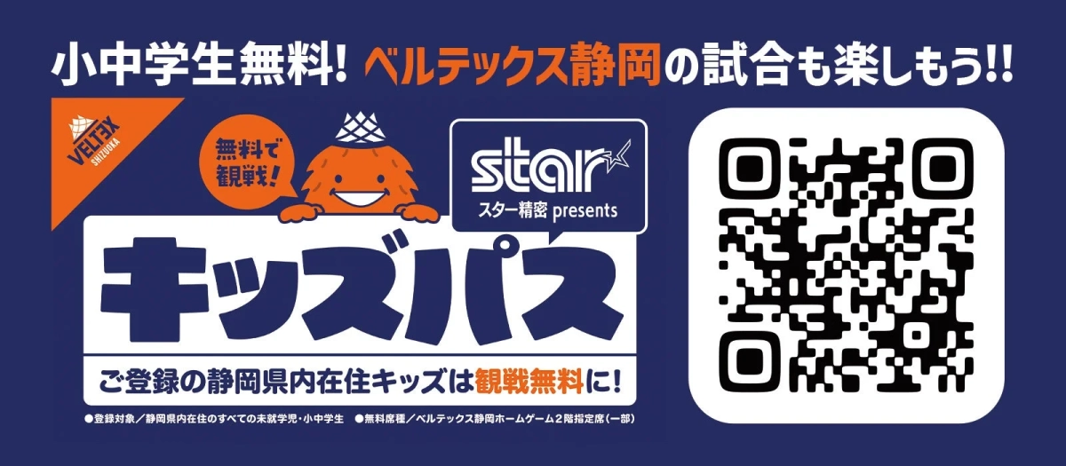 ベルテックス静岡キッズパス