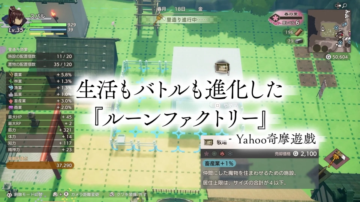 里造り進行中のゲーム画面