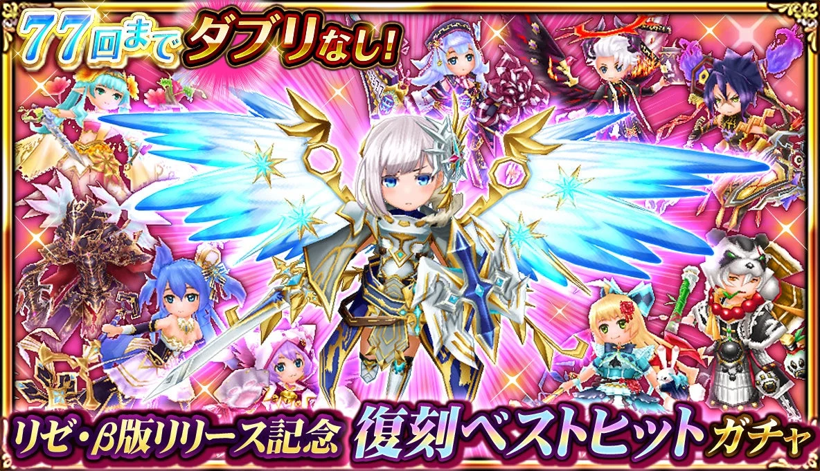 復刻ベストヒットガチャ