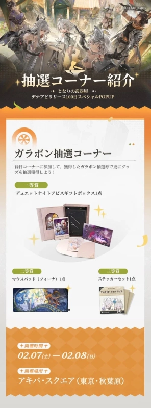 ガラポン抽選コーナー