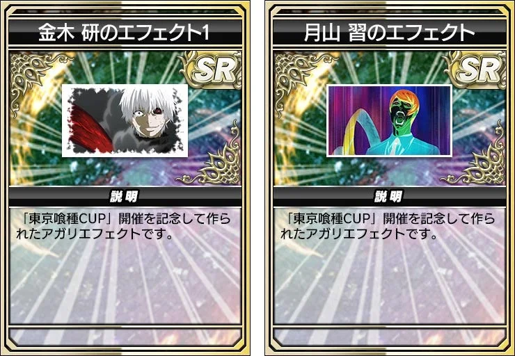 ガチャアガリエフェクト