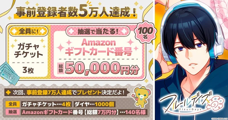 事前登録者数5万人達成！