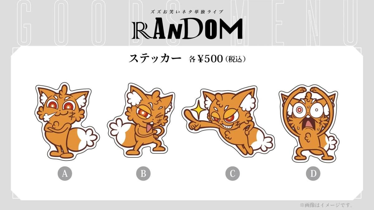 ズズお笑いネタ単独ライブ RANDOM ステッカー