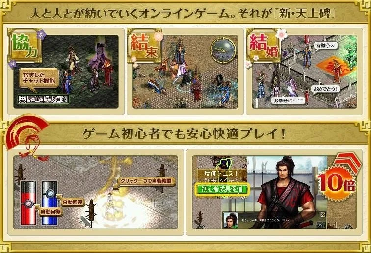 新・天上碑 ゲーム説明