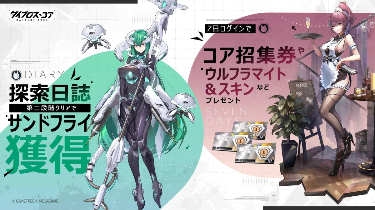 ゲーム内イベント