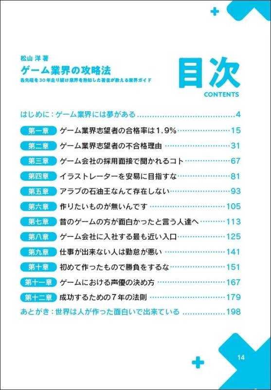 ゲーム業界の攻略法 目次