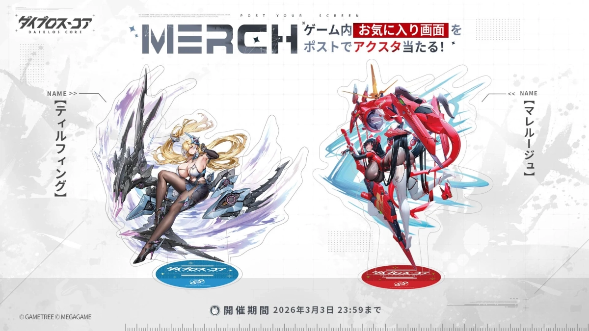 リリース記念キャンペーン