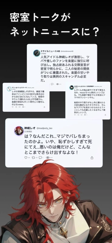 スッパ抜きとニュース化の画像