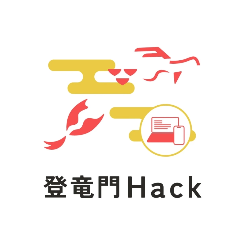 登竜門 Hack ロゴ
