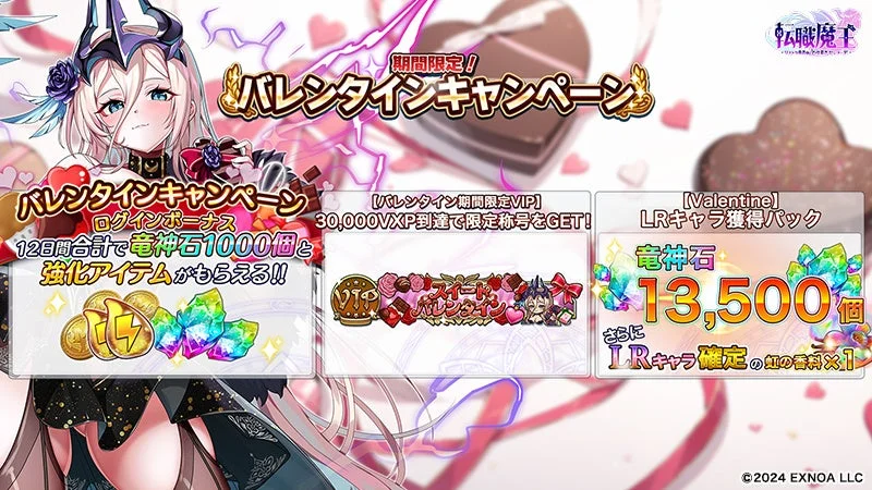 バレンタインキャンペーン詳細