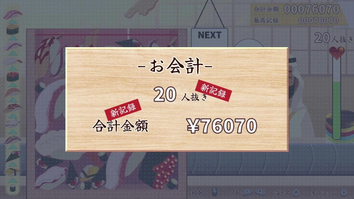 『元祖 落とし寿司 めびうす』ゲーム結果画面