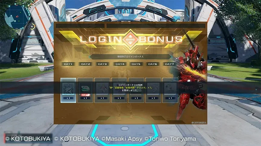 ログインボーナス画面