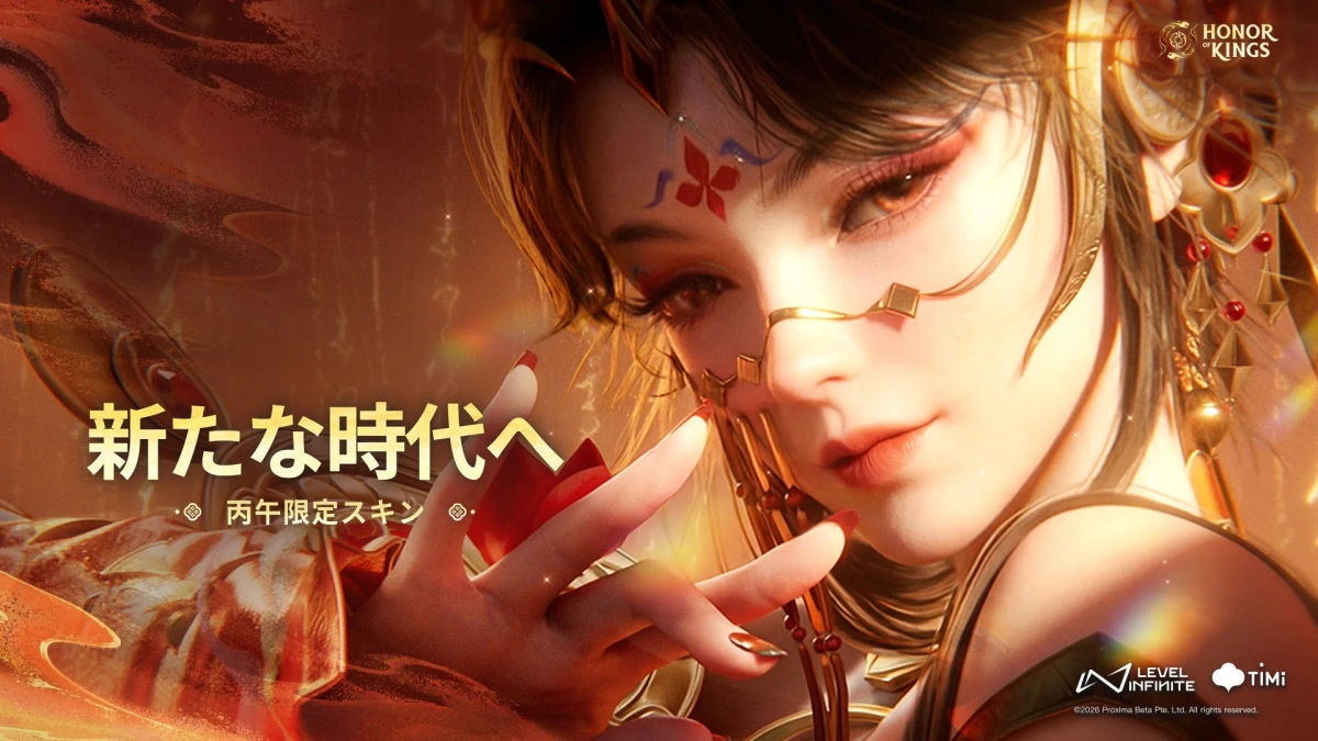 「丙午」限定スキン