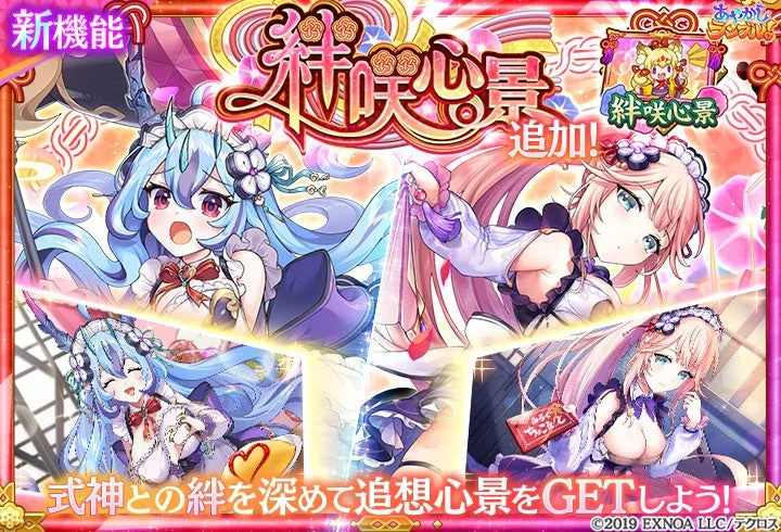 新機能 絆咲心景 追加! あやかしランブル!