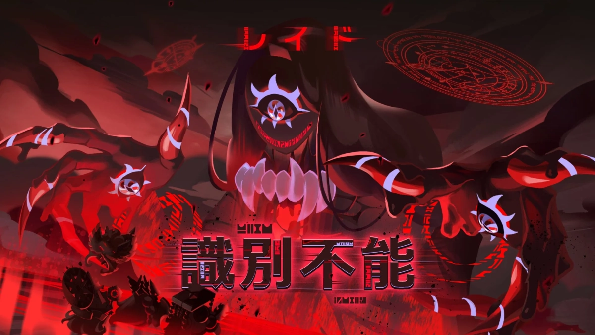 レイド 識別不能