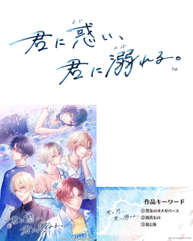 君に惑い、君に溺れる。