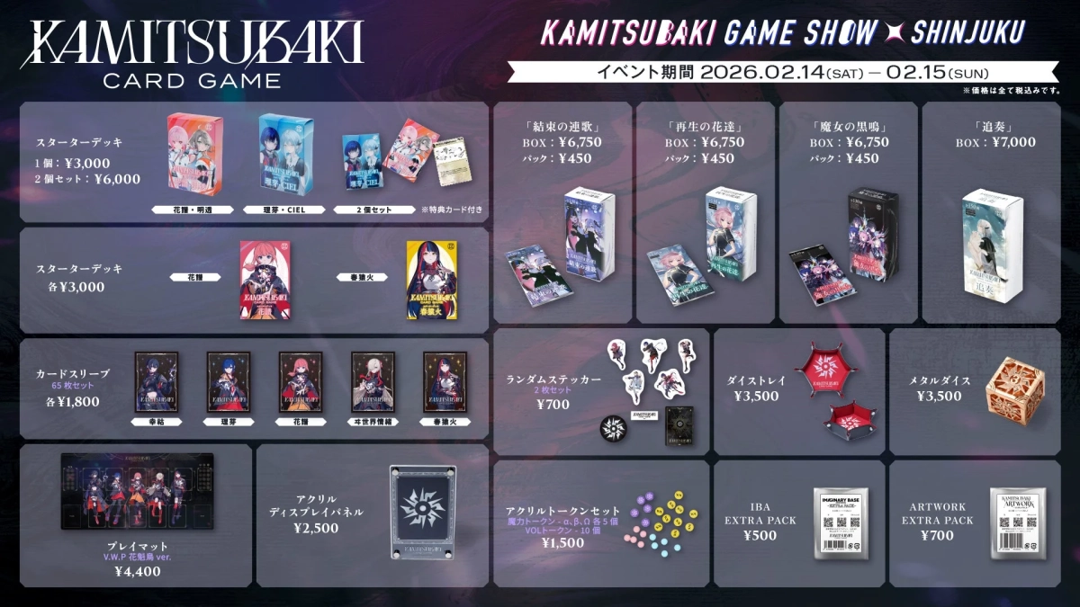 KAMITSUBAKI GAME SHOW SHINJUKU グッズ販売情報