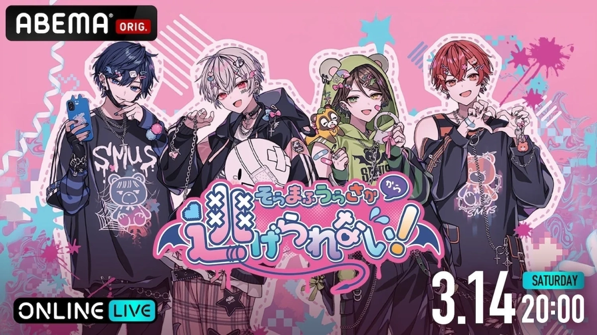 そまうさから逃げられない!