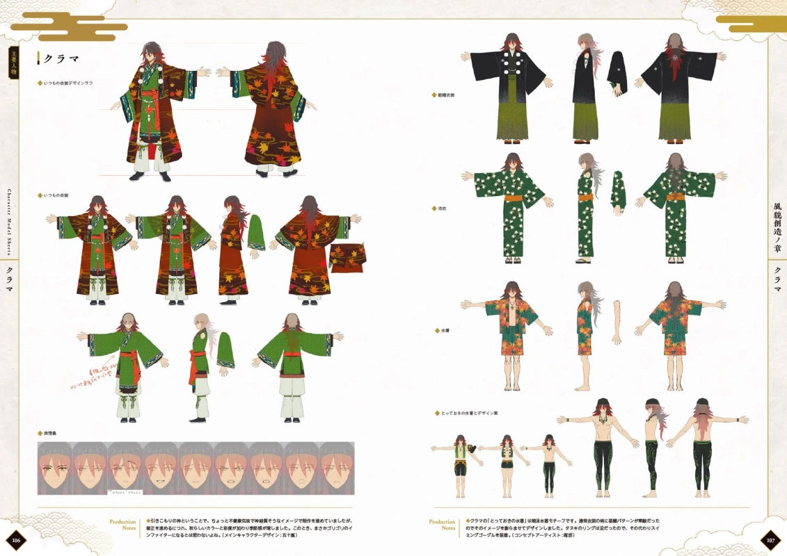 クラマのキャラクター設定画