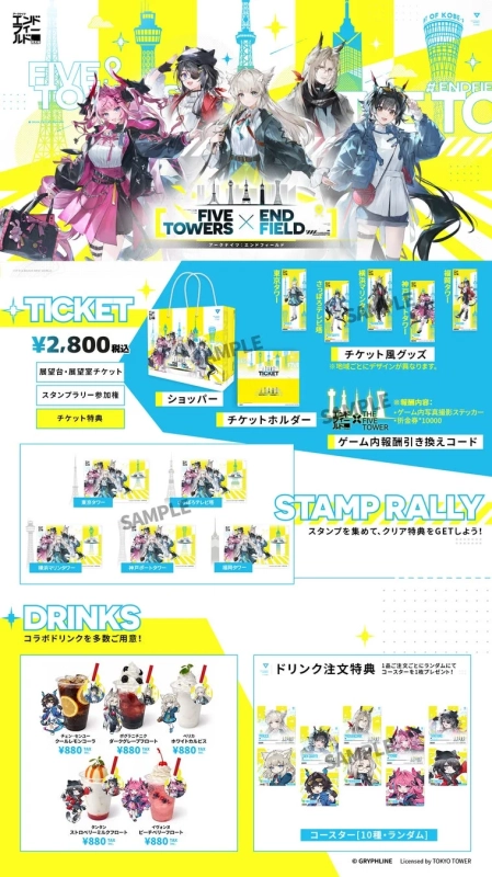 チケット、スタンプラリー、ドリンク、報酬内容