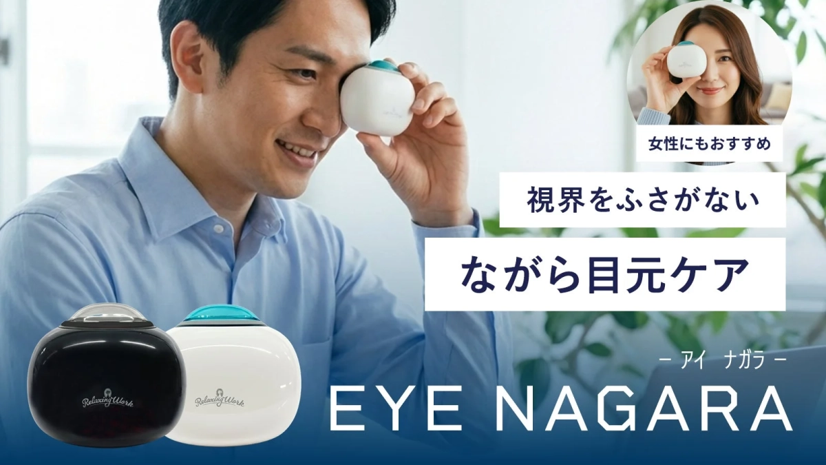 男性がEYE NAGARAを使用