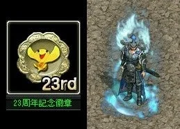 23周年記念徽章