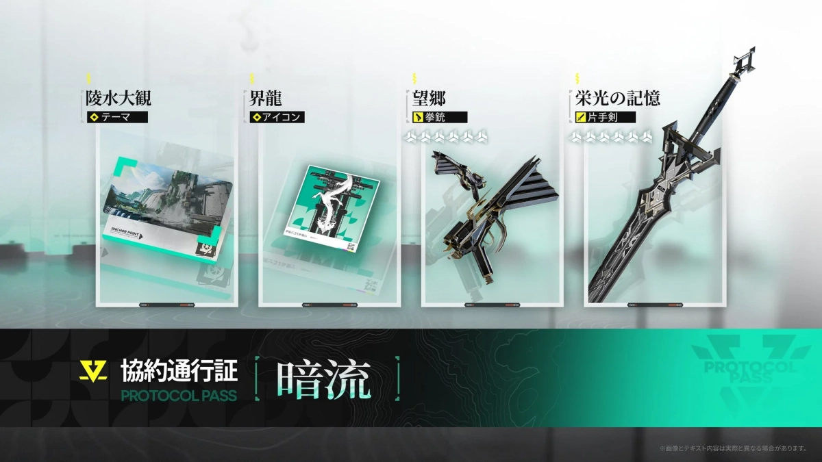 協約通行証 暗流