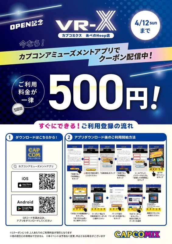 VR-Xクーポンキャンペーン