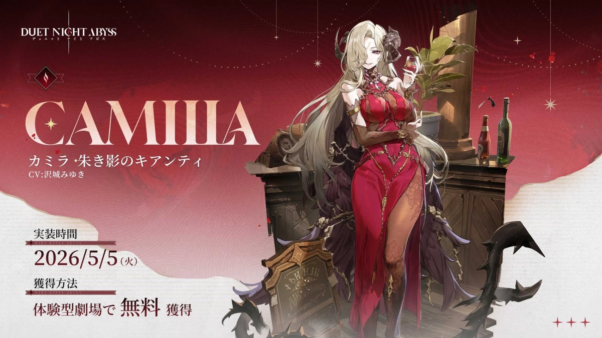 新キャラクター カミラ