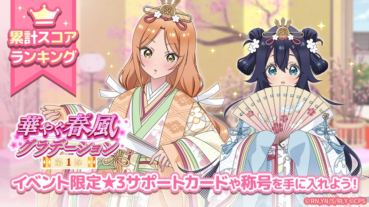 華やぐ春風グラデーション