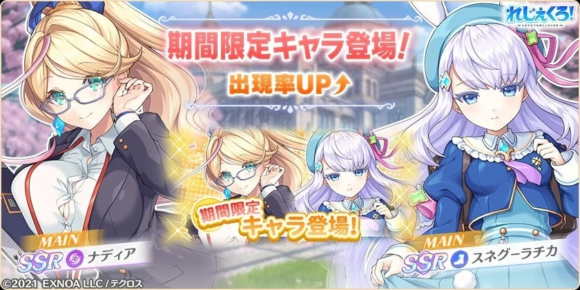 ナディアとスネグーラチカのガチャ告知