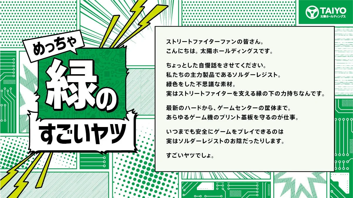 ソルダーレジストの説明パネルが展示されたブース