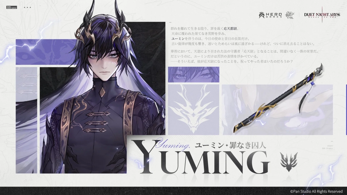 ゲーム「Duet Night Abyss」のキャラクター「ユーミン」のアートワーク。長い黒髪と角を持つ男性が、紫と金の装飾が施された暗い衣装を着用し、神秘的な杖を携えています。彼は「応天都尉」という守護者の役割を担いながらも、孤独と苦悩を抱えている様子が描かれています。