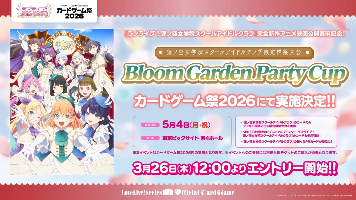 カードゲーム祭2026