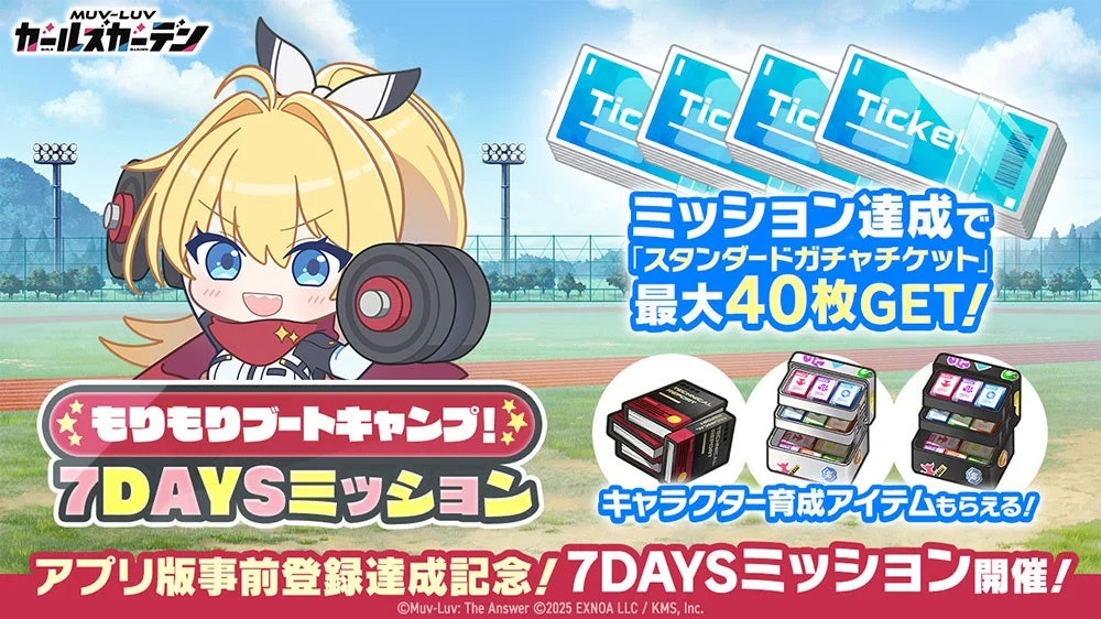 もりもりブートキャンプ！7Daysミッション