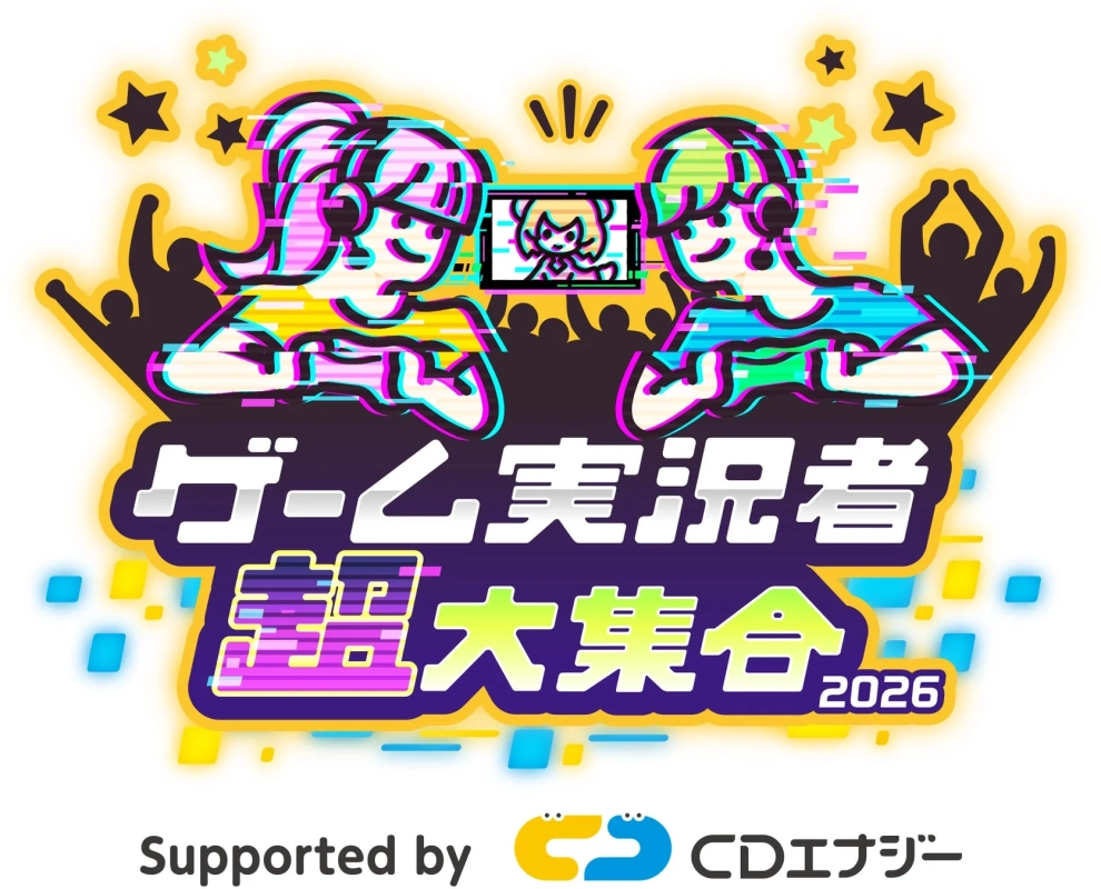 ゲーム実況者超大集合2026 Supported by CDエナジー