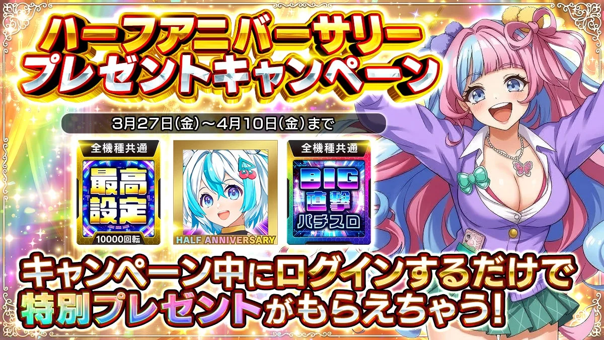 カウントダウン限定プレゼント