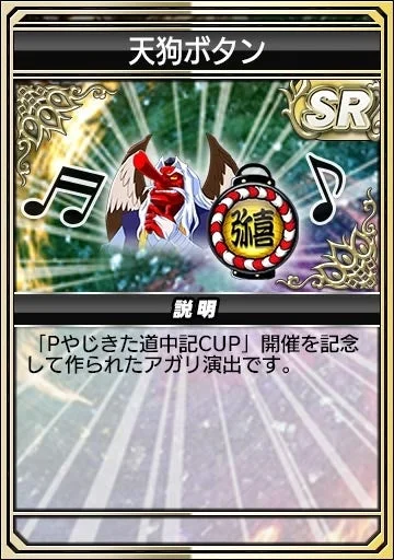 アガリボタンガチャ