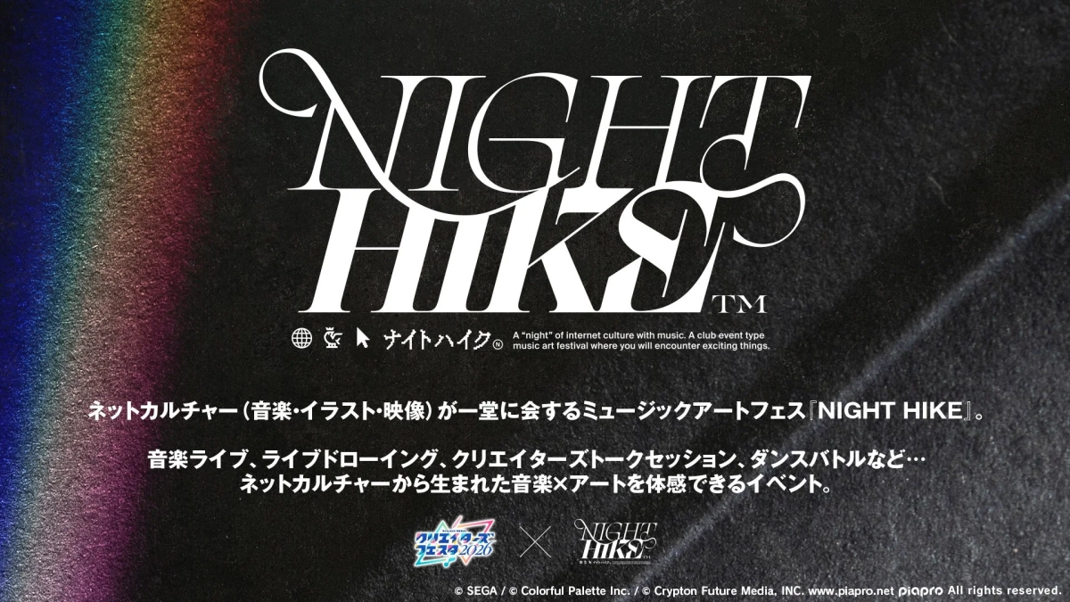 NIGHT HIKE紹介