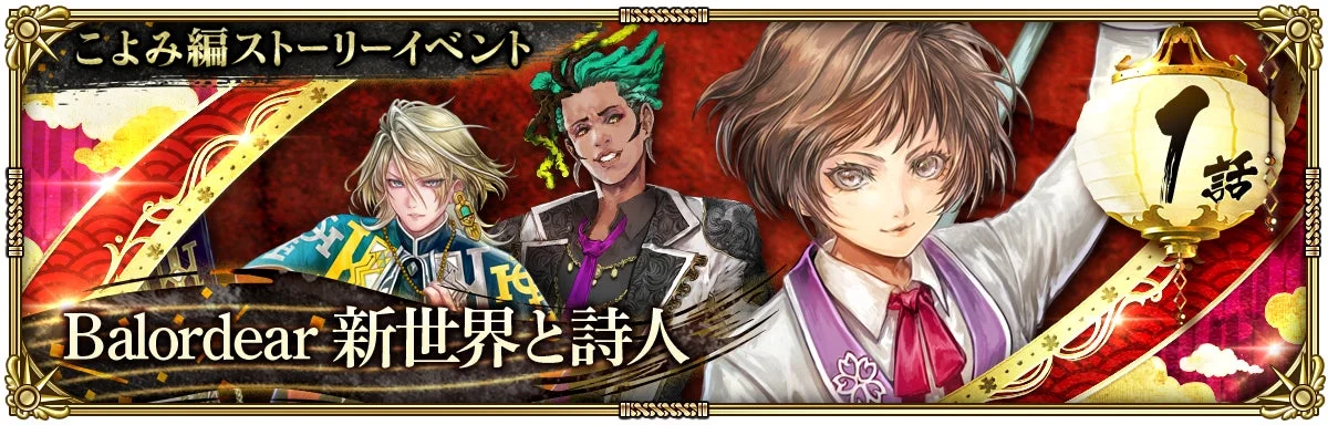 こよみ編ストーリーイベント