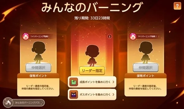 みんなのバーニングイベント