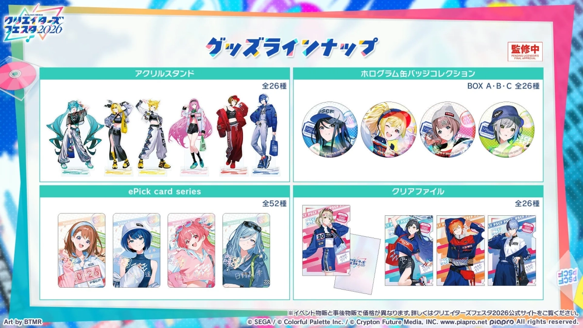 グッズラインナップ1