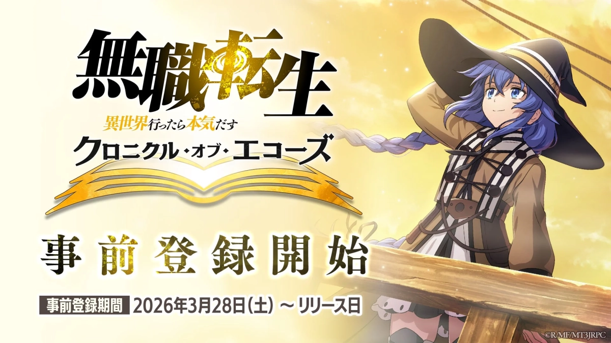 キービジュアルと事前登録開始を告知する画像