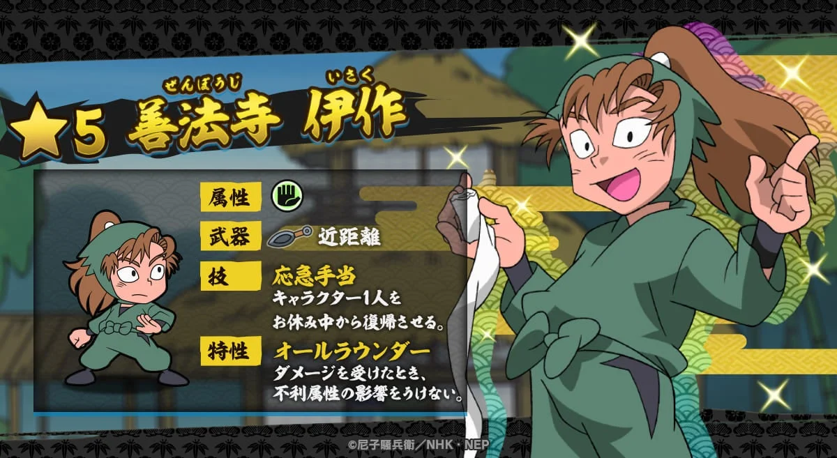 善法寺伊作キャラクターカード