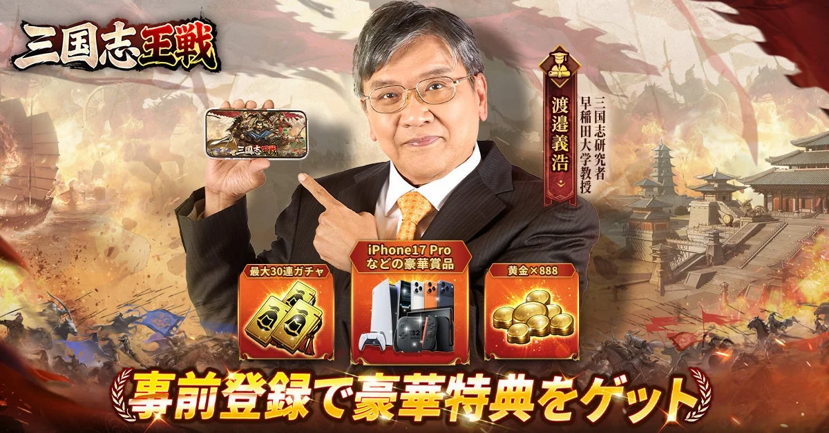 渡邉義浩氏コラボWebCM