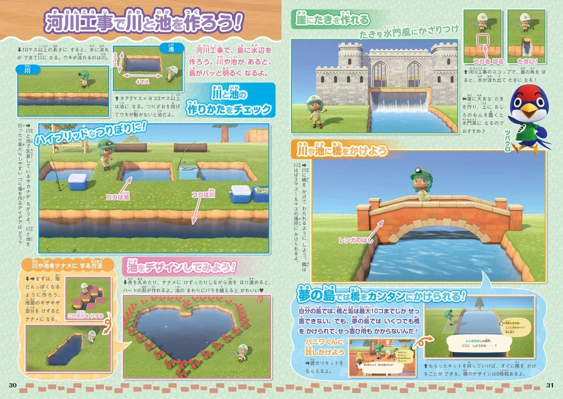 河川工事で川と池を作ろう！