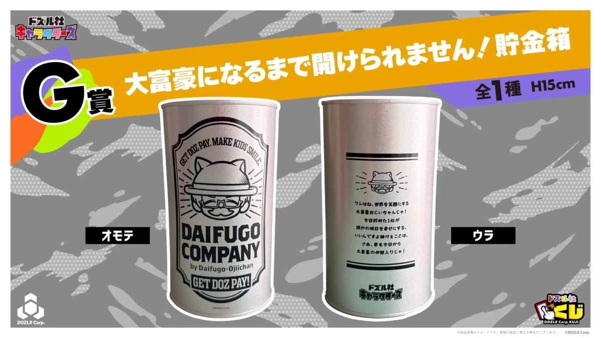 大富豪になるまで開けられません！貯金箱