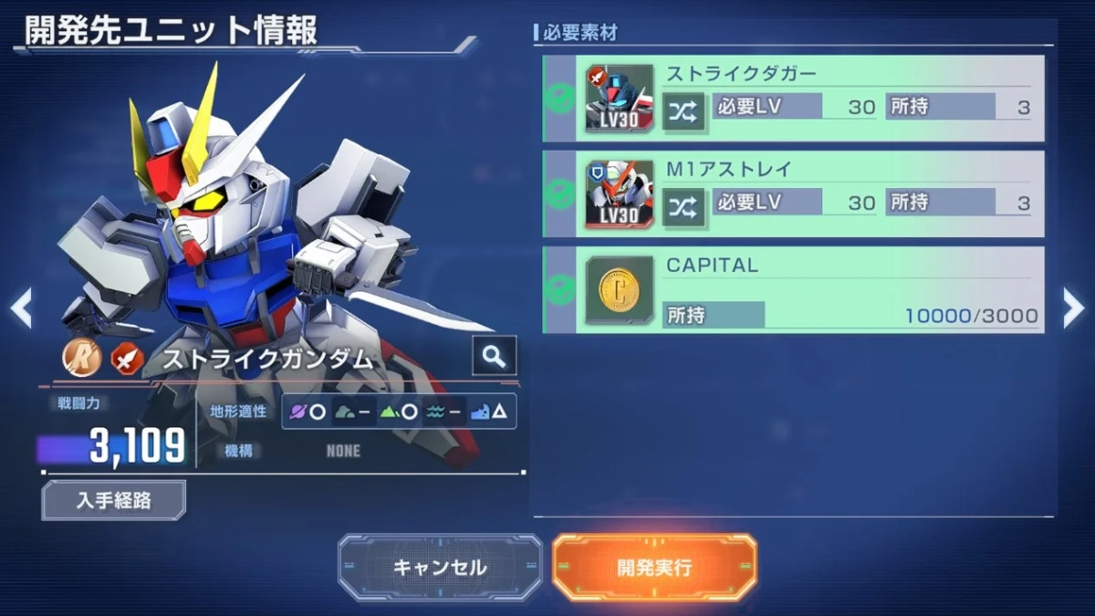 開発先ユニット情報