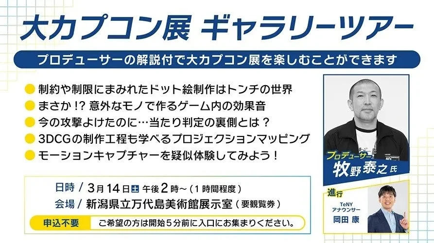 ギャラリーツアー