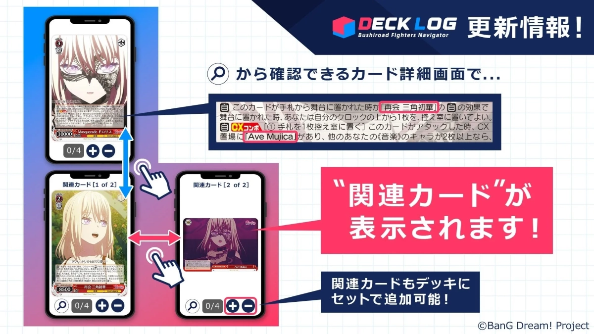 デッキログ新機能『関連カード表示』実装